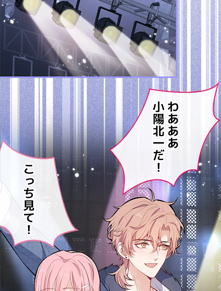 推しを拒んだらトレンド入りしました 123話 - 27