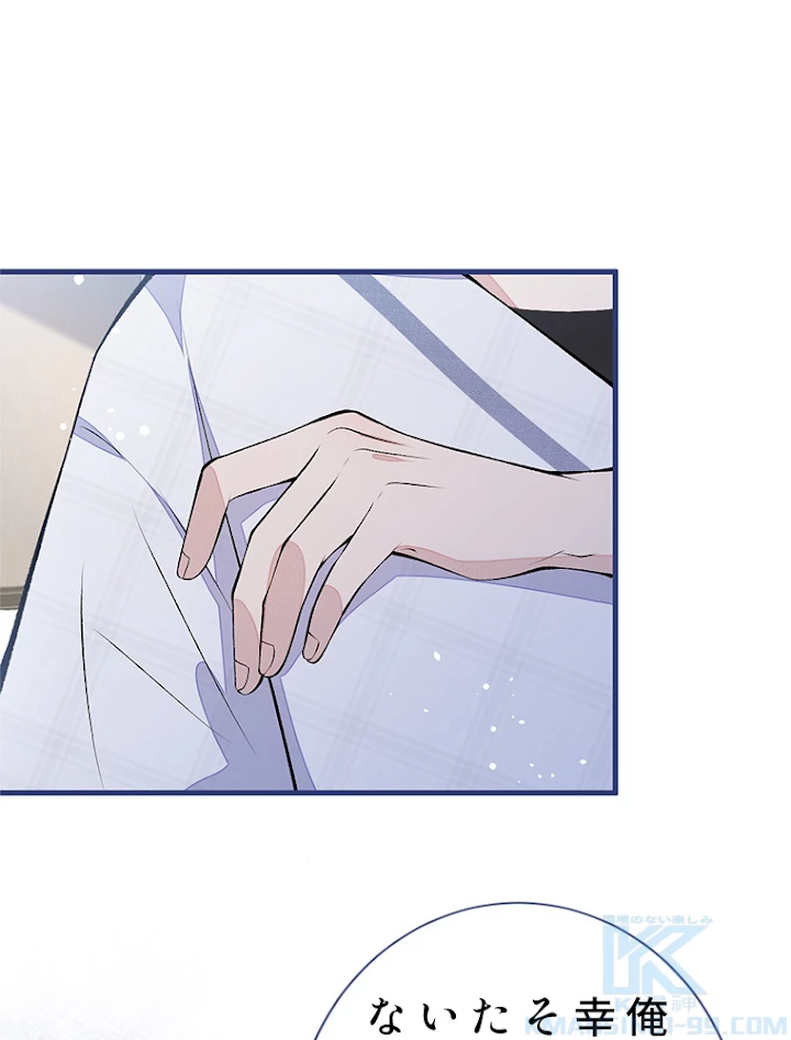 推しを拒んだらトレンド入りしました 130話 - 52