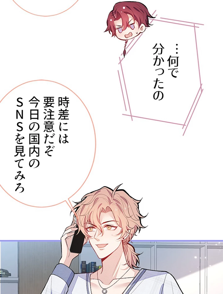 推しを拒んだらトレンド入りしました 119話 - 6