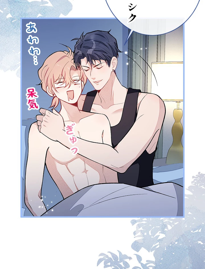 推しを拒んだらトレンド入りしました 122話 - 27