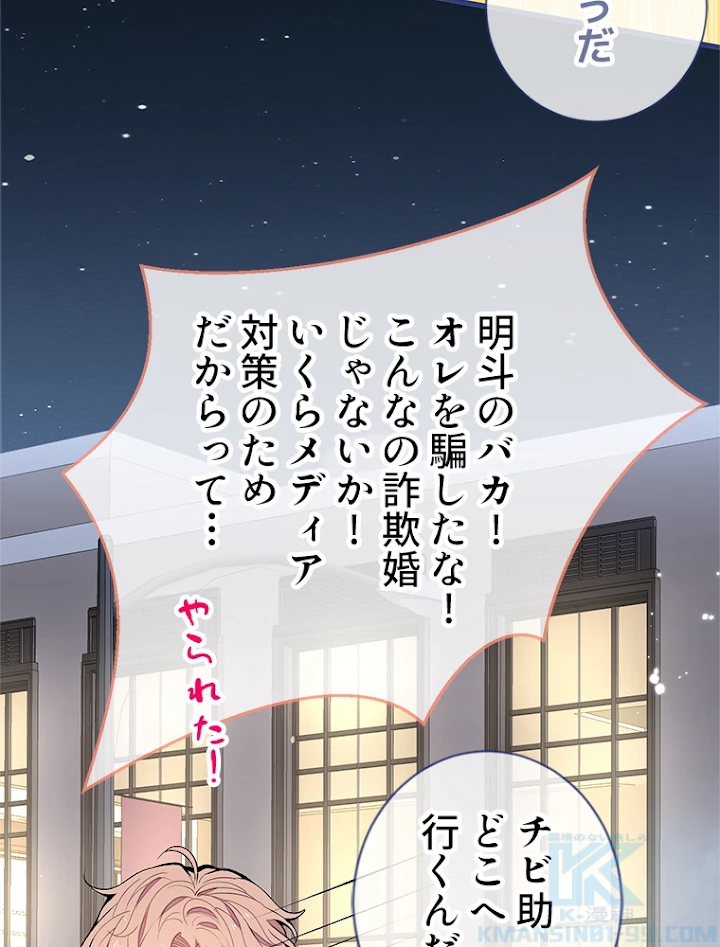 推しを拒んだらトレンド入りしました 126話 - 31