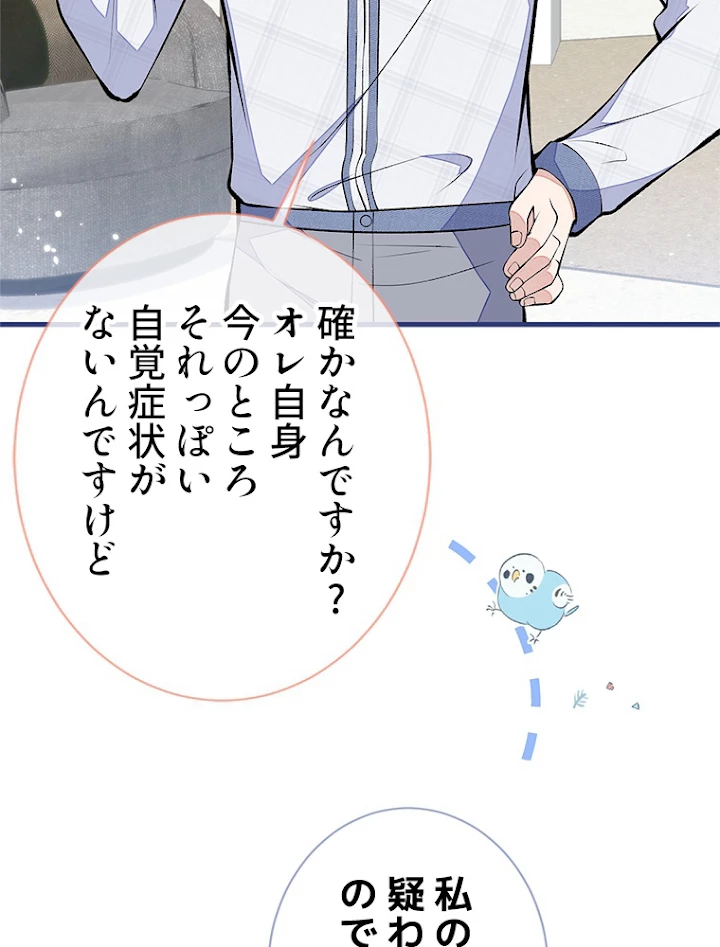 推しを拒んだらトレンド入りしました 120話 - 12