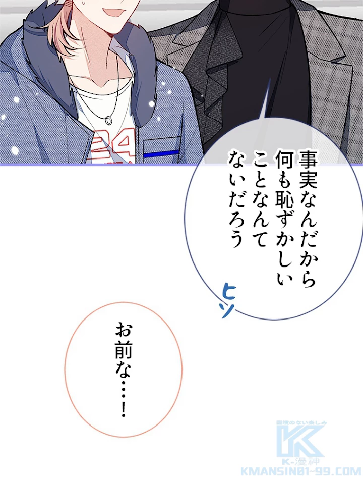 推しを拒んだらトレンド入りしました 125話 - 28