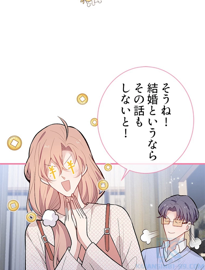 推しを拒んだらトレンド入りしました 127話 - 40