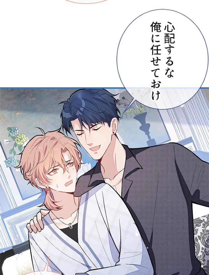 推しを拒んだらトレンド入りしました 128話 - 44