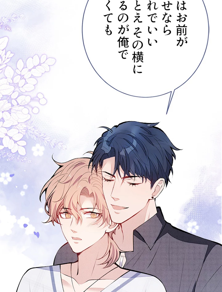 推しを拒んだらトレンド入りしました 130話 - 53