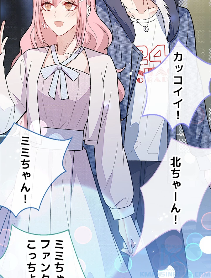 推しを拒んだらトレンド入りしました 123話 - 28