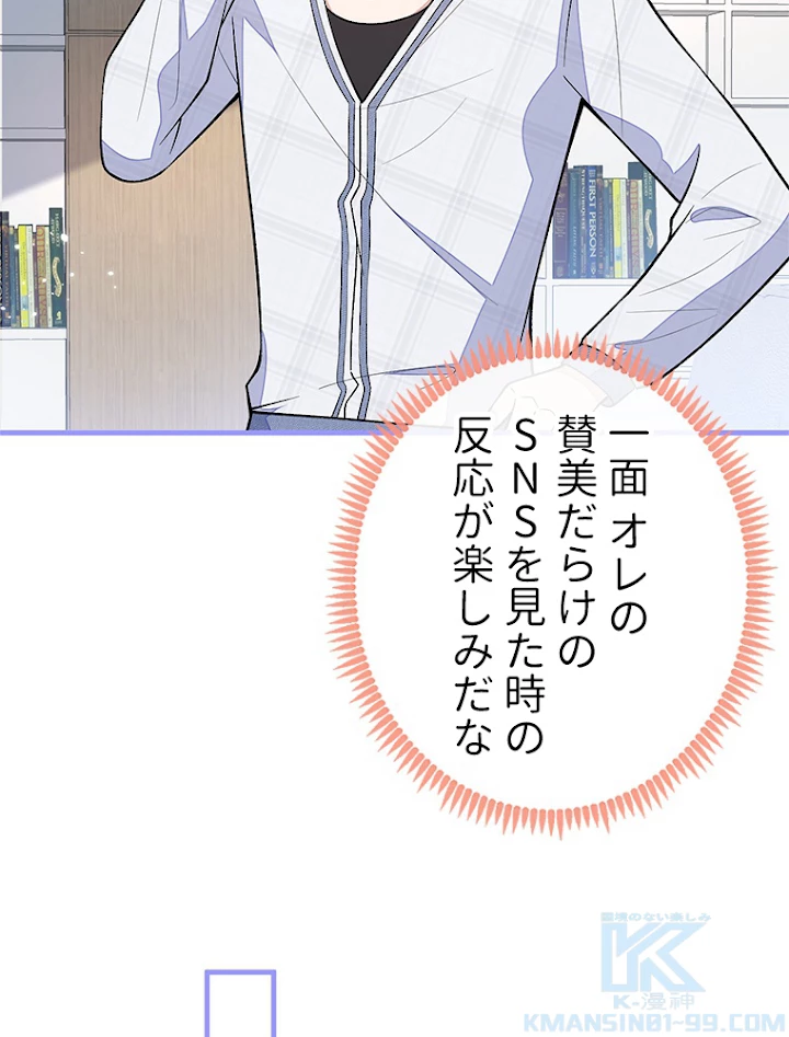 推しを拒んだらトレンド入りしました 119話 - 7