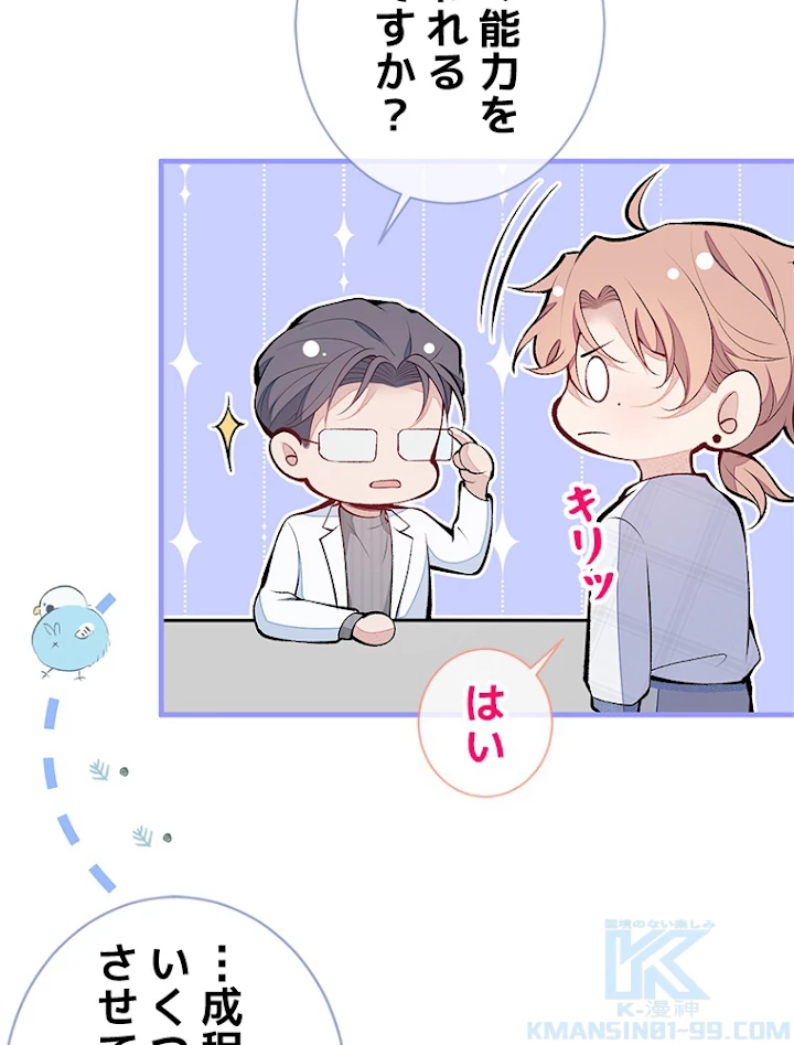 推しを拒んだらトレンド入りしました 120話 - 13