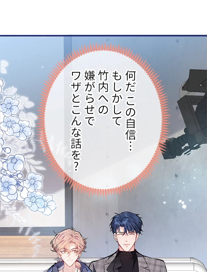 推しを拒んだらトレンド入りしました 125話 - 29