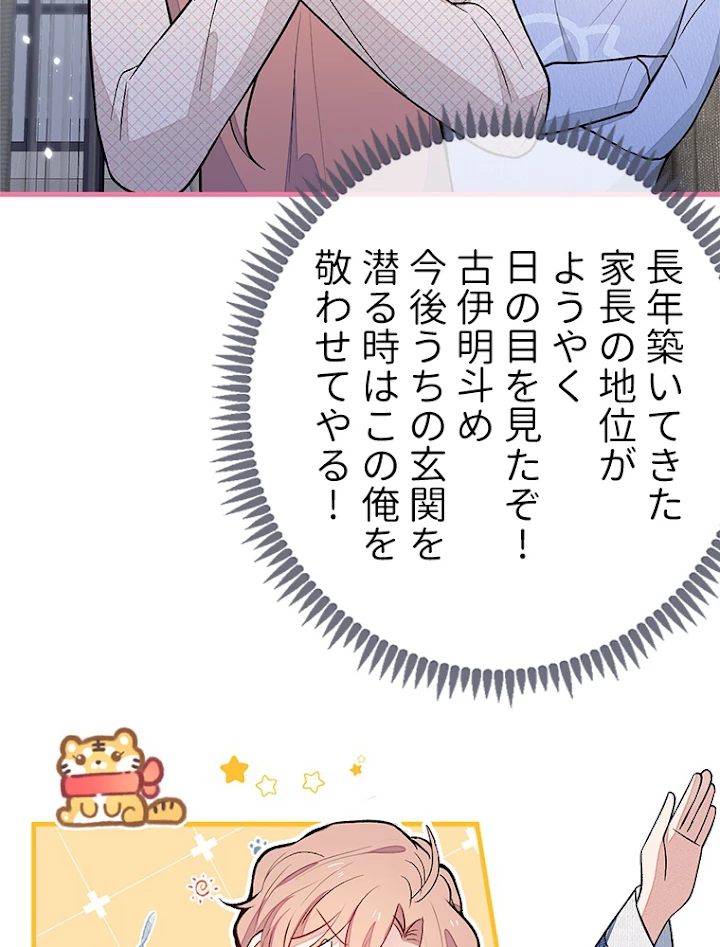 推しを拒んだらトレンド入りしました 127話 - 41