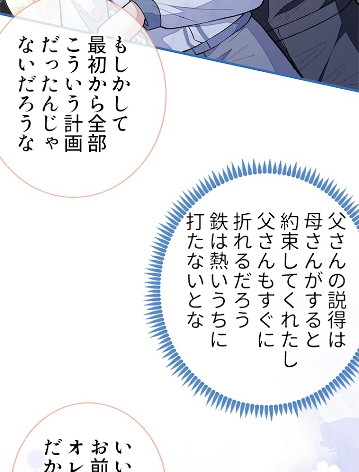 推しを拒んだらトレンド入りしました 128話 - 45