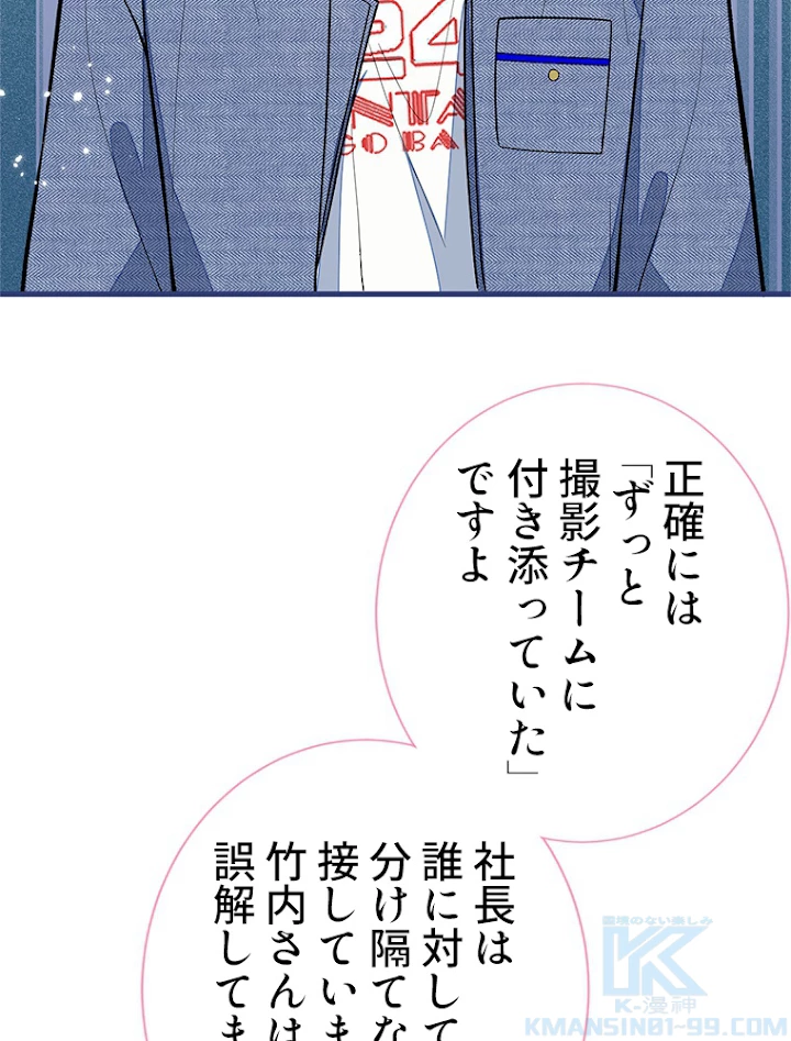 推しを拒んだらトレンド入りしました 124話 - 28