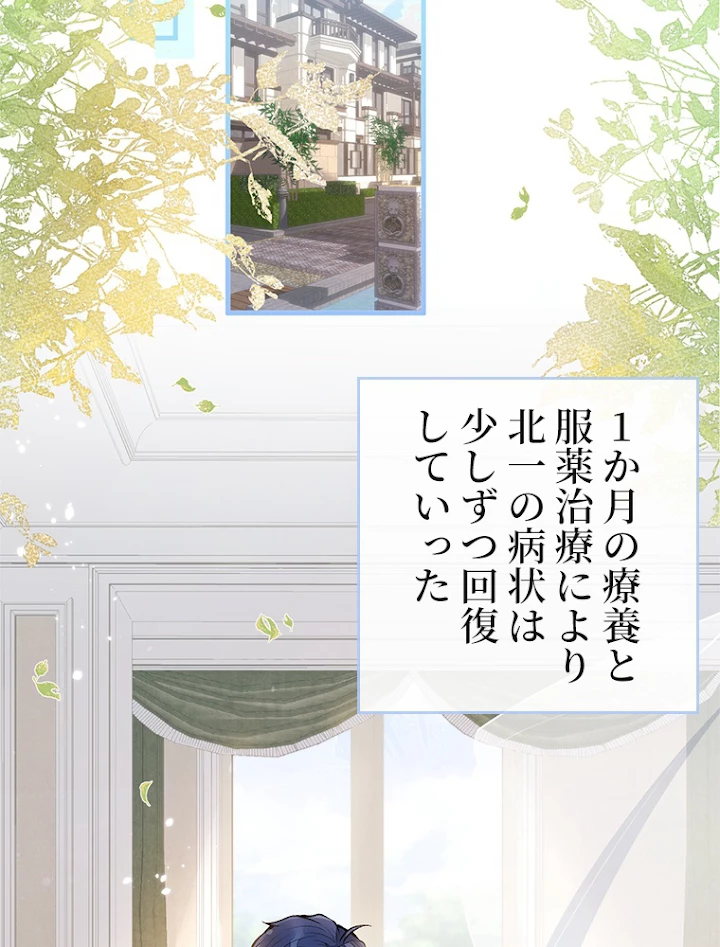 推しを拒んだらトレンド入りしました 122話 - 29