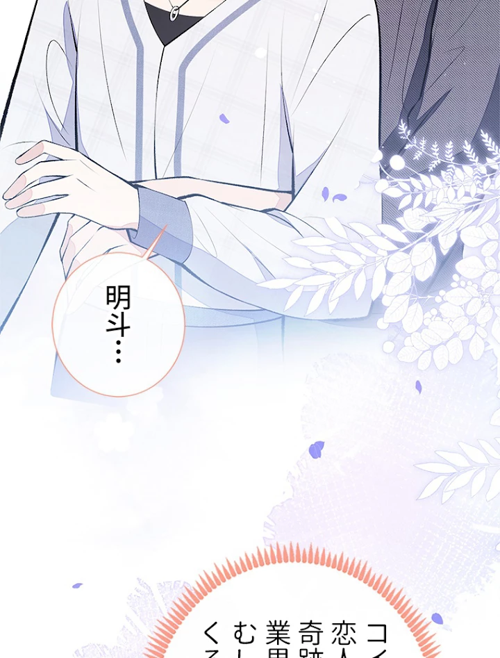 推しを拒んだらトレンド入りしました 130話 - 54