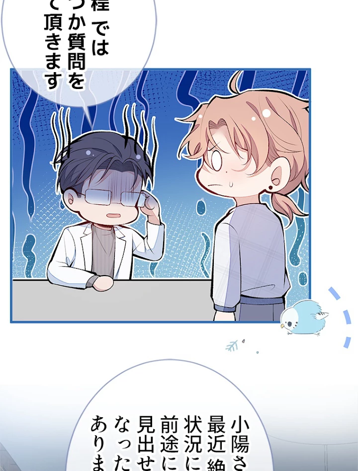 推しを拒んだらトレンド入りしました 120話 - 14