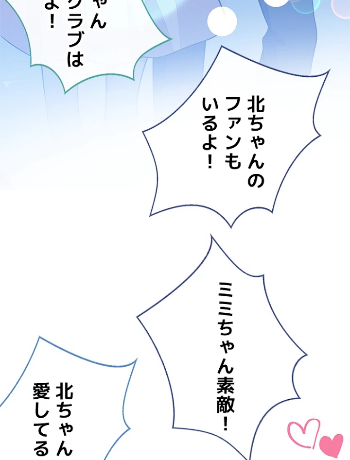 推しを拒んだらトレンド入りしました 123話 - 29