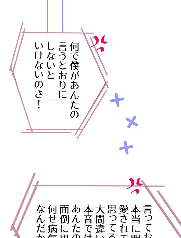 推しを拒んだらトレンド入りしました 119話 - 8