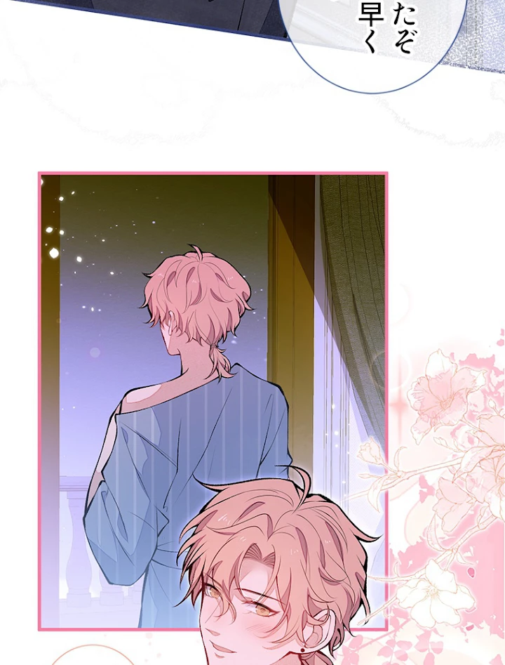 推しを拒んだらトレンド入りしました 121話 - 24