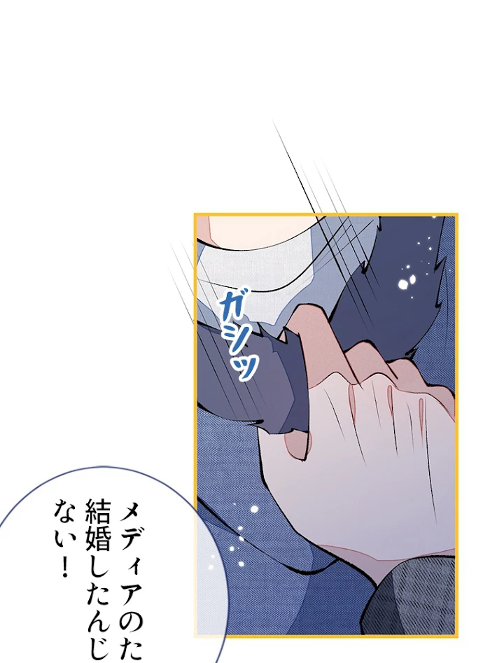 推しを拒んだらトレンド入りしました 126話 - 33