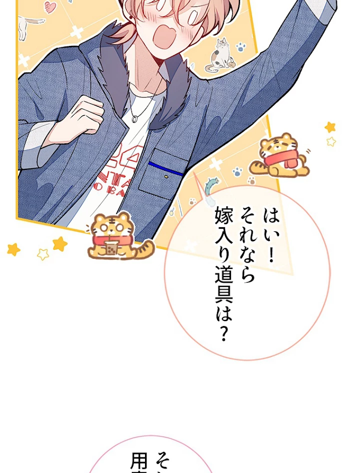 推しを拒んだらトレンド入りしました 127話 - 42