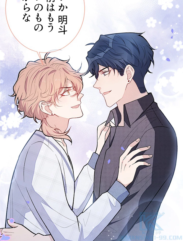 推しを拒んだらトレンド入りしました 128話 - 46