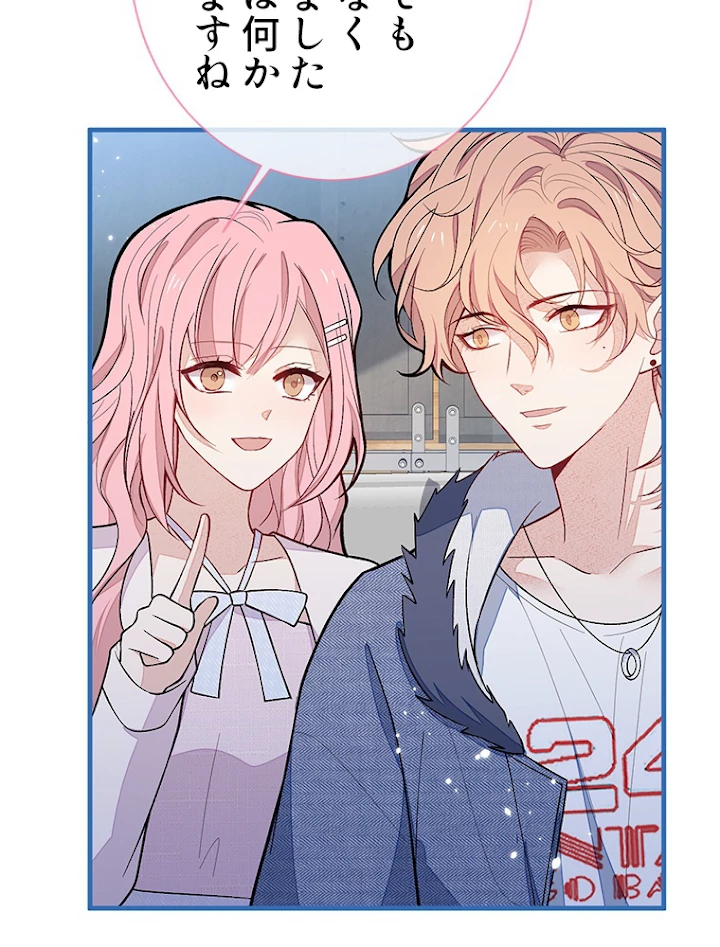 推しを拒んだらトレンド入りしました 124話 - 29