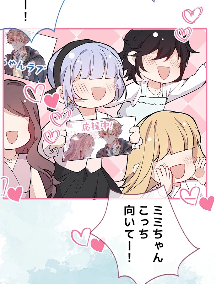 推しを拒んだらトレンド入りしました 123話 - 30