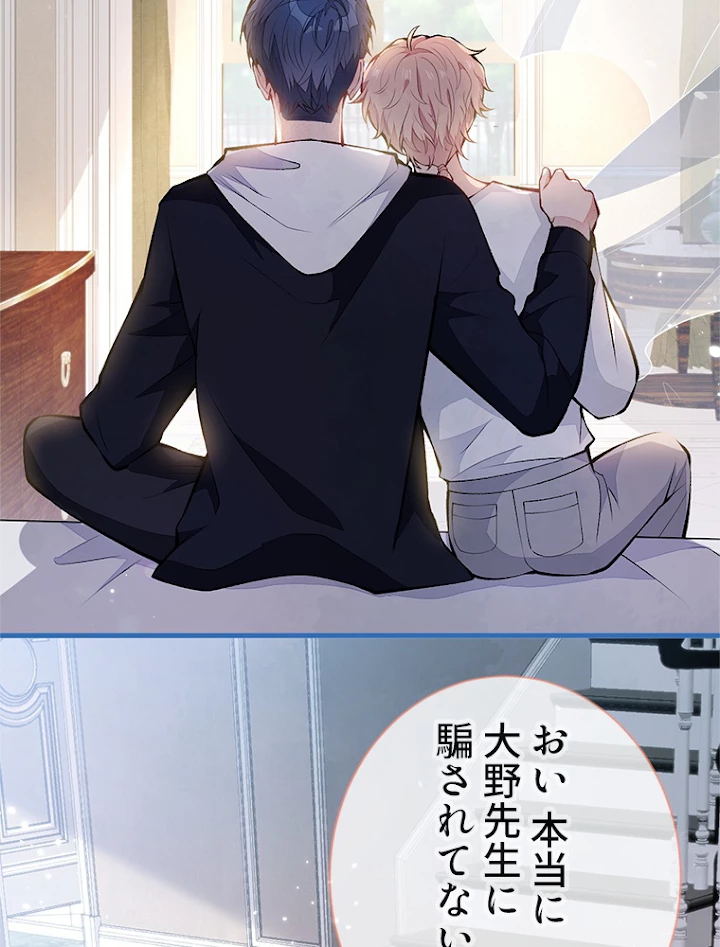 推しを拒んだらトレンド入りしました 122話 - 30