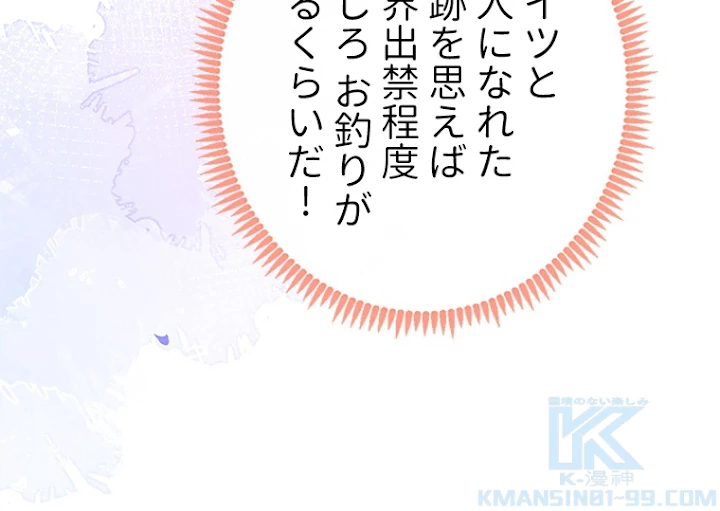 推しを拒んだらトレンド入りしました 130話 - 55