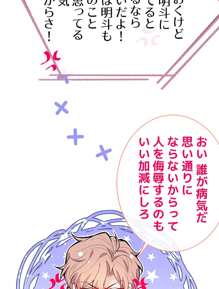 推しを拒んだらトレンド入りしました 119話 - 9