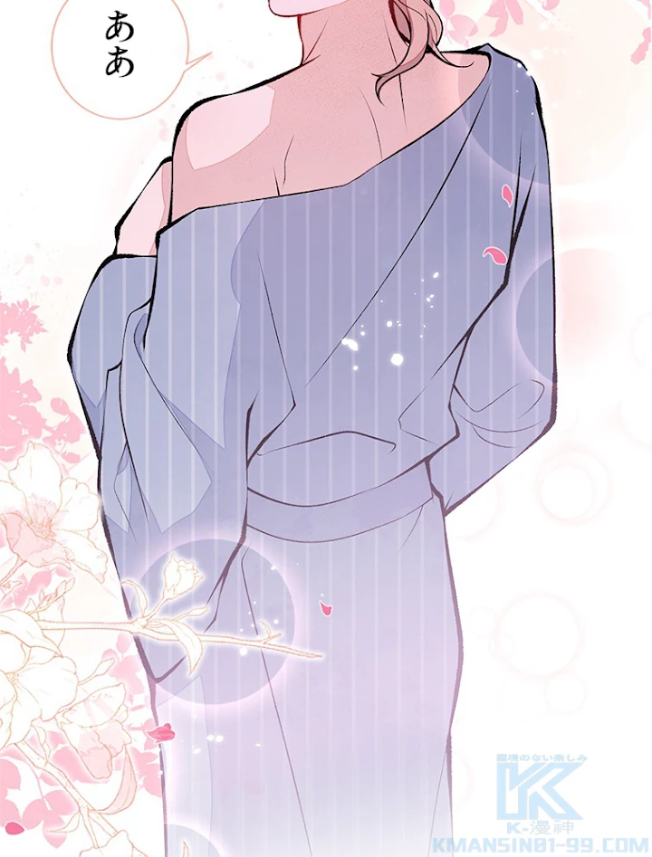 推しを拒んだらトレンド入りしました 121話 - 25