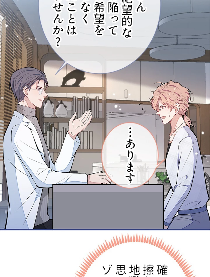 推しを拒んだらトレンド入りしました 120話 - 15