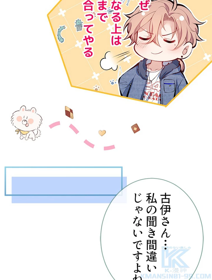 推しを拒んだらトレンド入りしました 125話 - 31