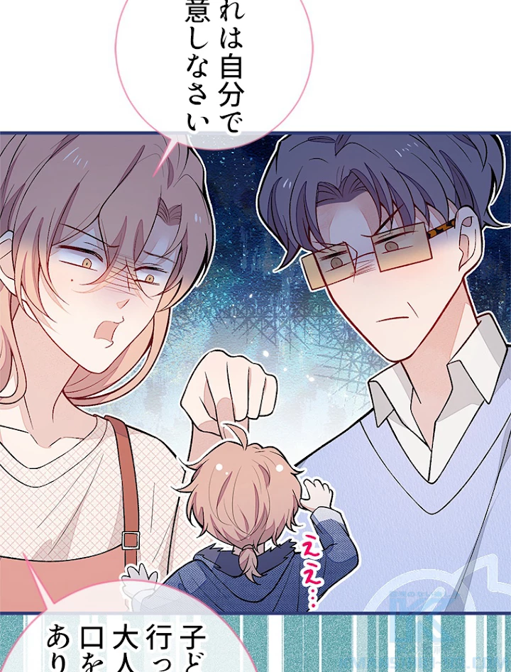 推しを拒んだらトレンド入りしました 127話 - 43