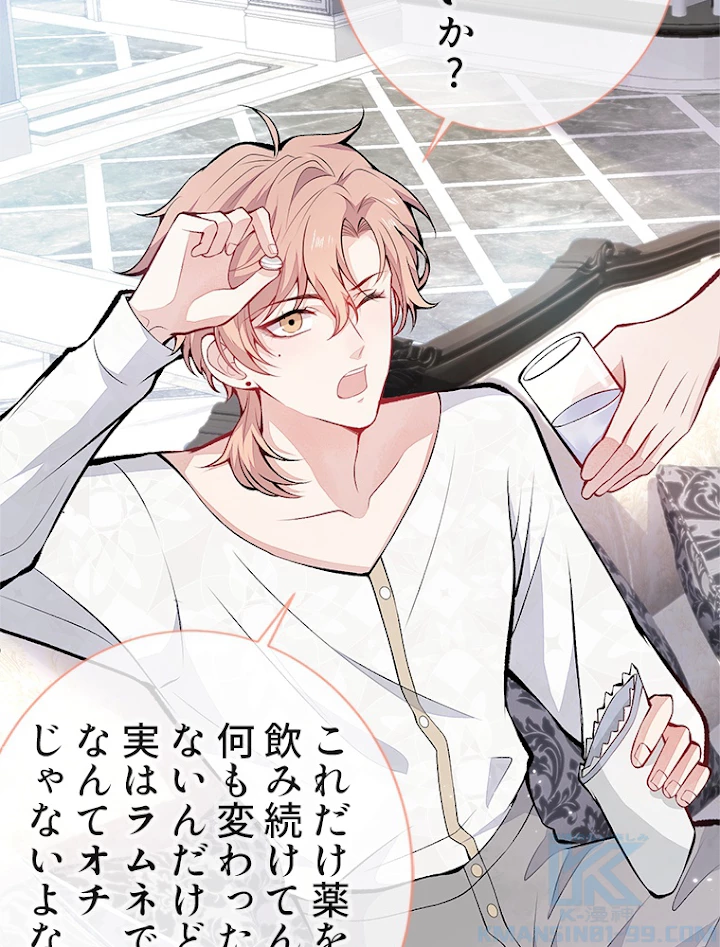 推しを拒んだらトレンド入りしました 122話 - 31