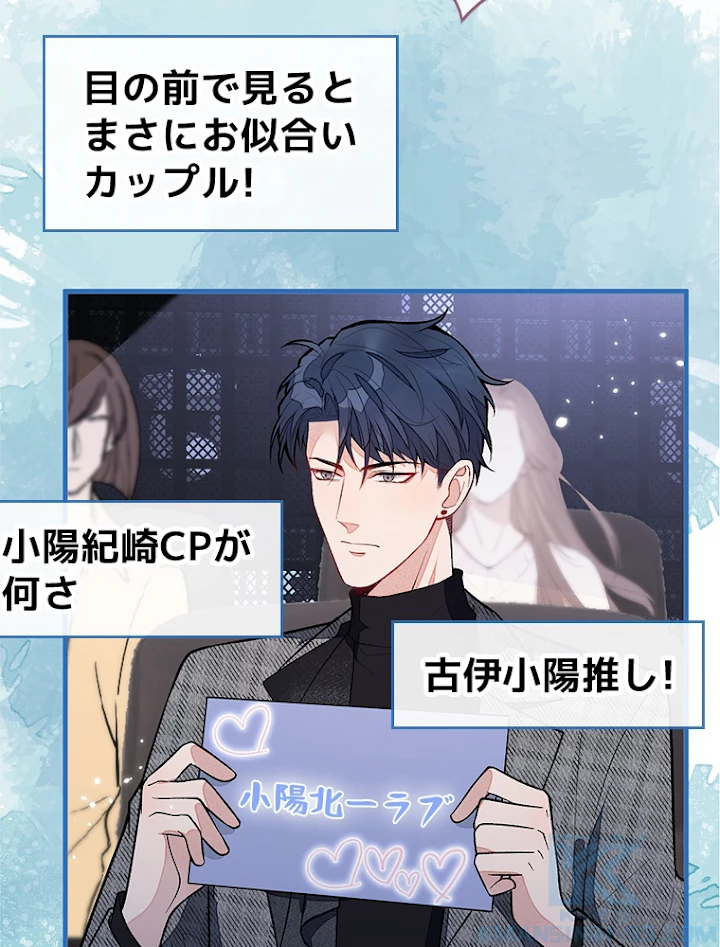 推しを拒んだらトレンド入りしました 123話 - 31