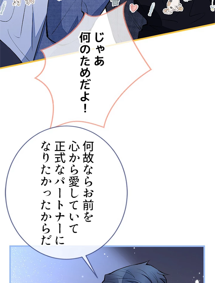 推しを拒んだらトレンド入りしました 126話 - 35