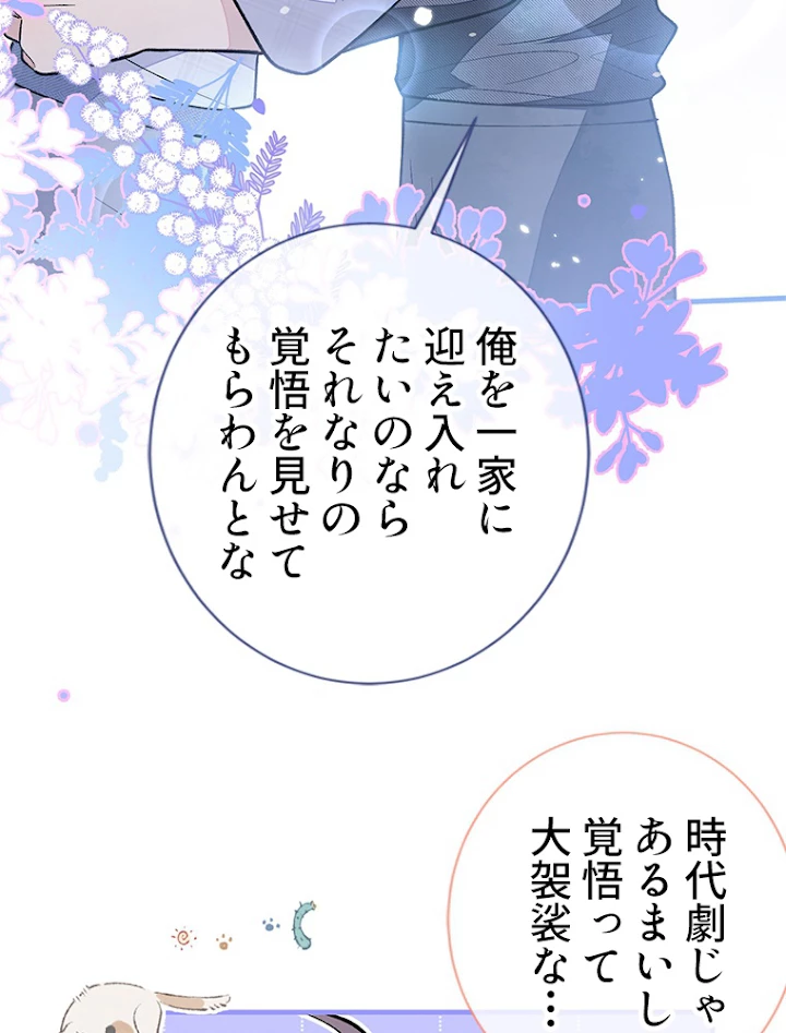 推しを拒んだらトレンド入りしました 128話 - 47