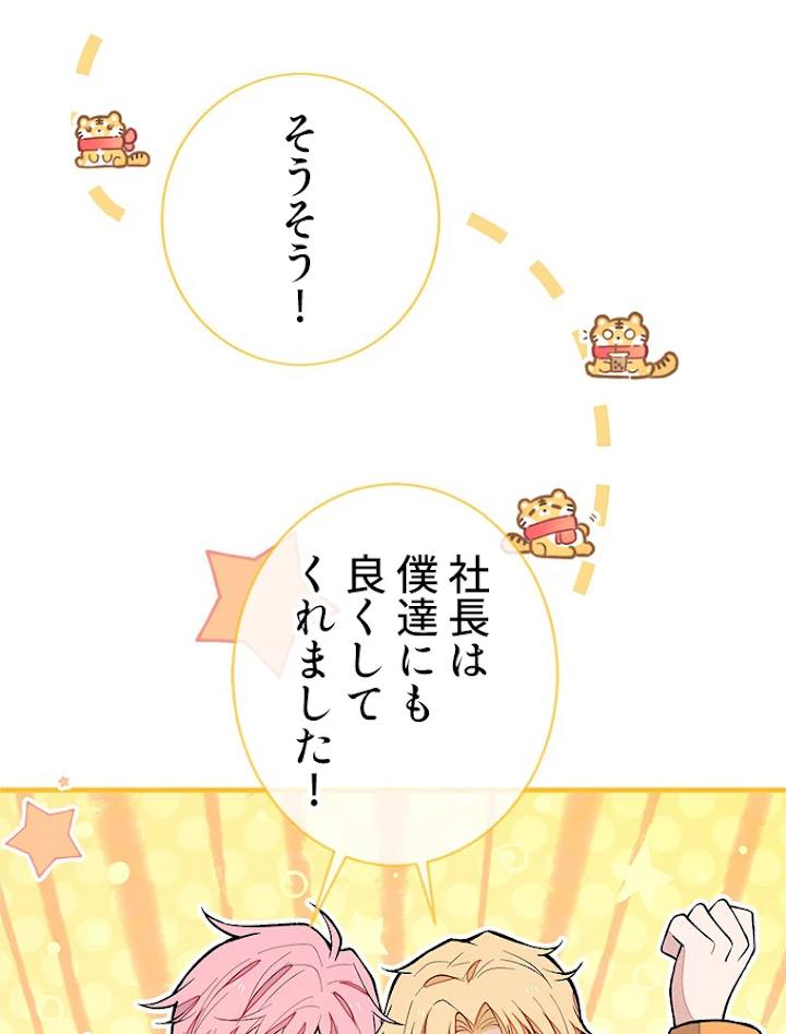 推しを拒んだらトレンド入りしました 124話 - 30