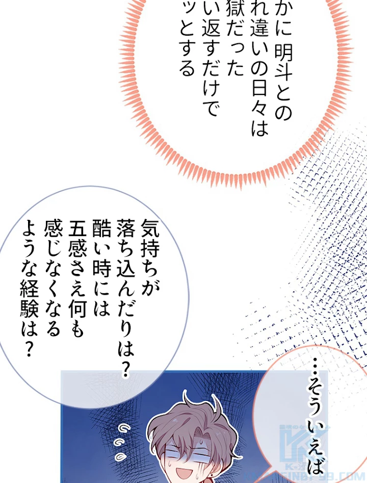 推しを拒んだらトレンド入りしました 120話 - 16