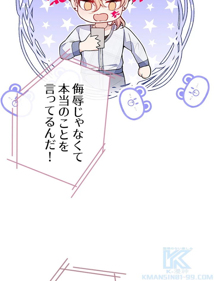 推しを拒んだらトレンド入りしました 119話 - 10