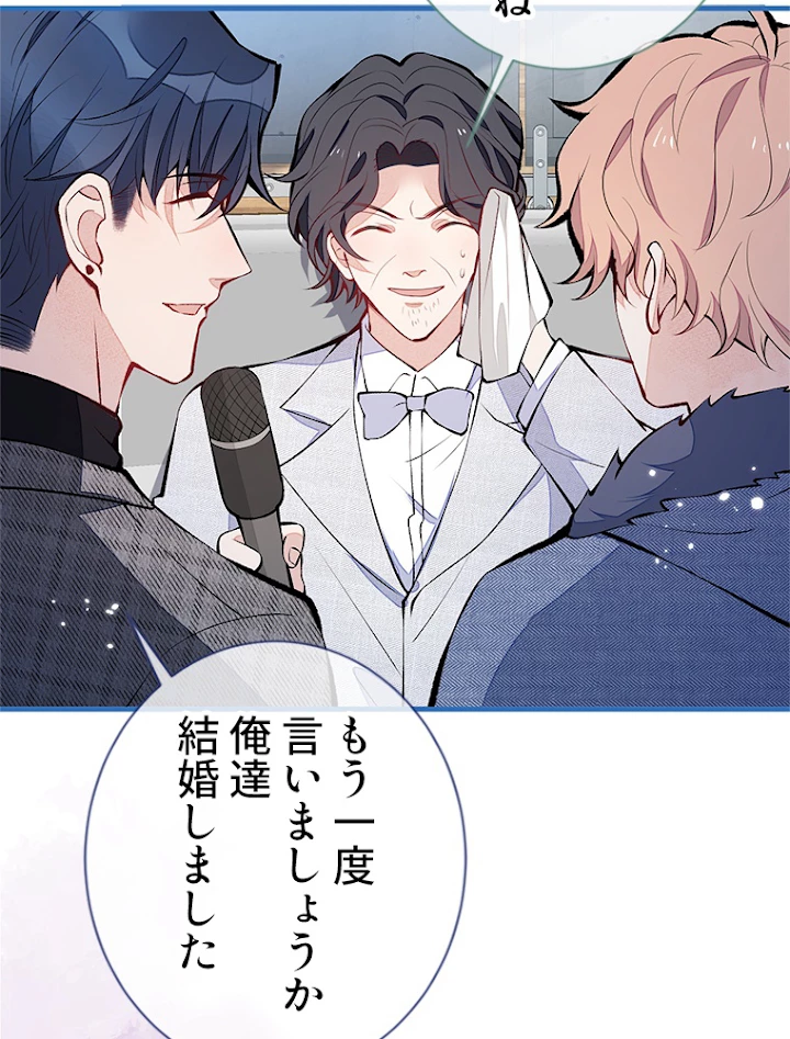 推しを拒んだらトレンド入りしました 125話 - 32