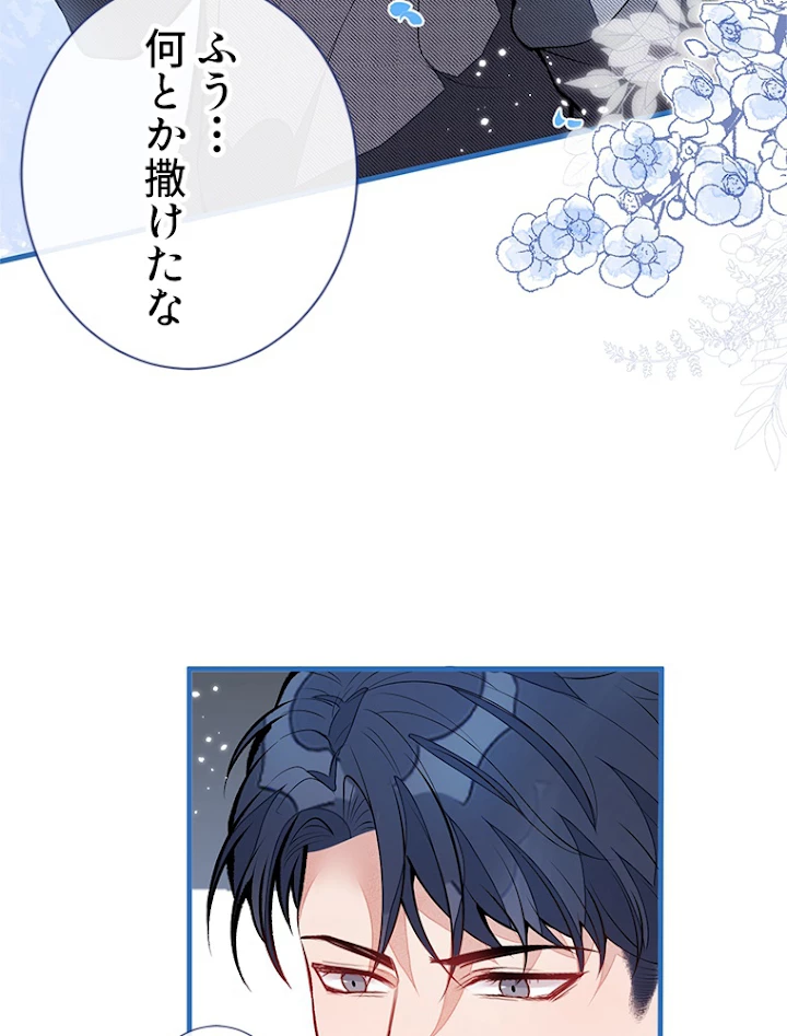 推しを拒んだらトレンド入りしました 118話 - 5