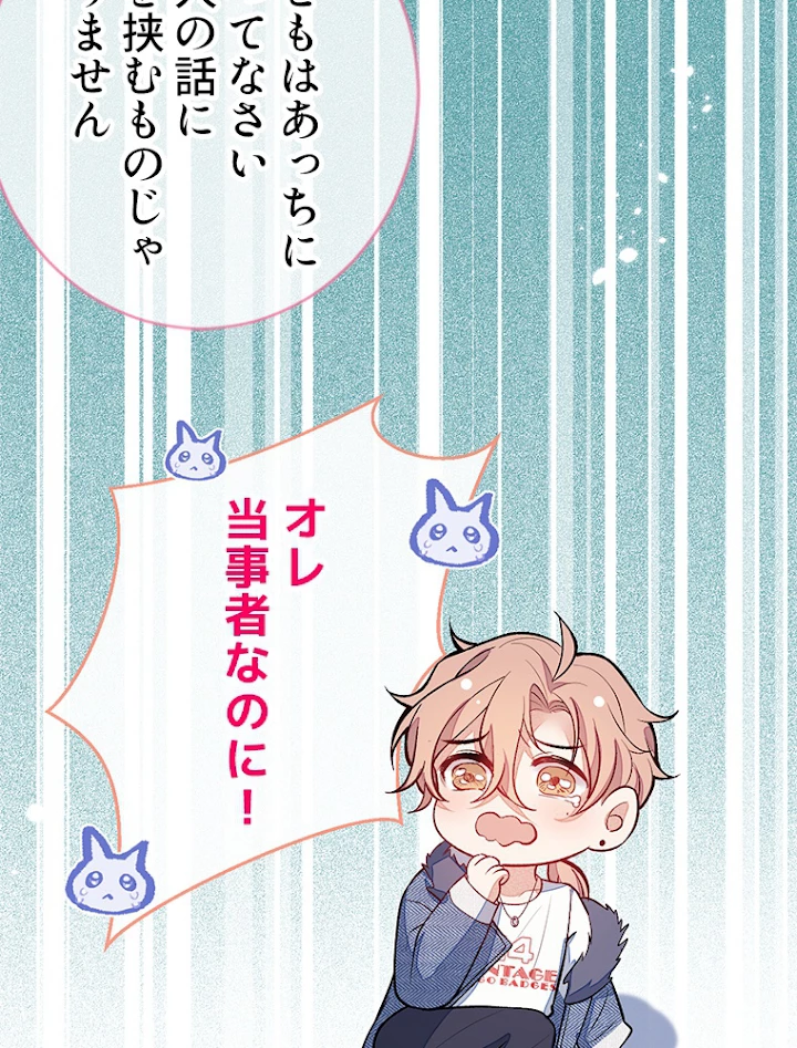 推しを拒んだらトレンド入りしました 127話 - 44