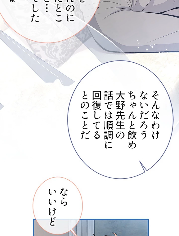 推しを拒んだらトレンド入りしました 122話 - 32