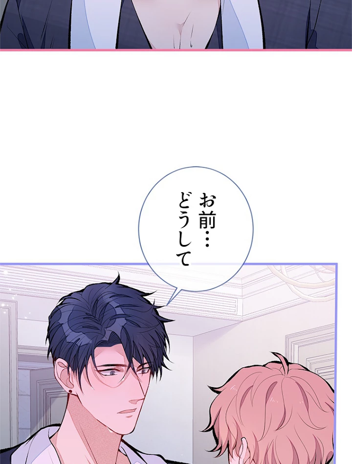 推しを拒んだらトレンド入りしました 121話 - 27