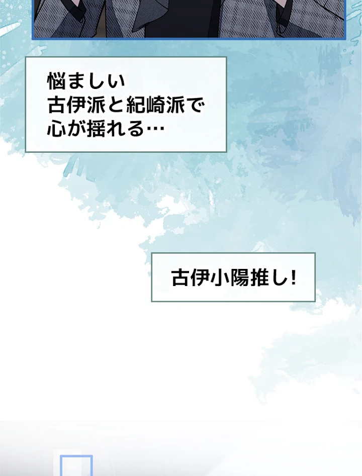 推しを拒んだらトレンド入りしました 123話 - 32