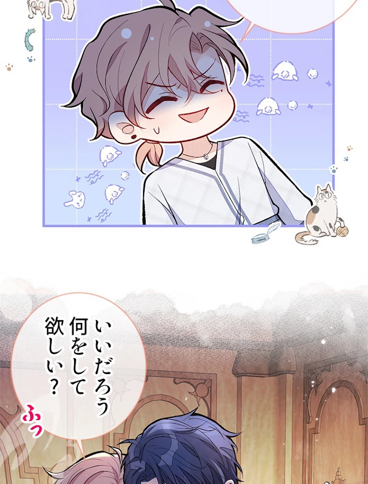 推しを拒んだらトレンド入りしました 128話 - 48