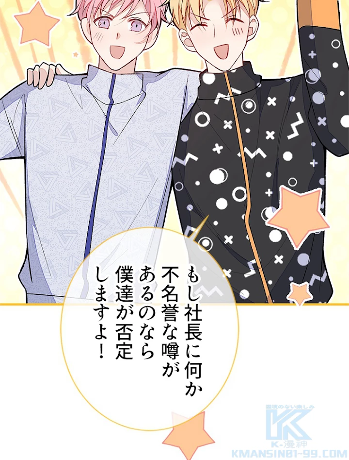 推しを拒んだらトレンド入りしました 124話 - 31